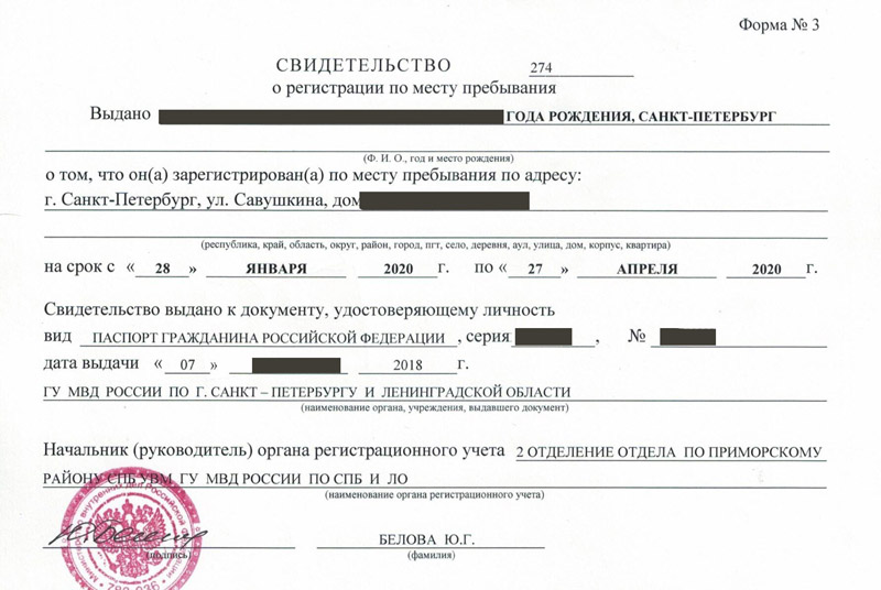 временная регистрация в Красном Куте